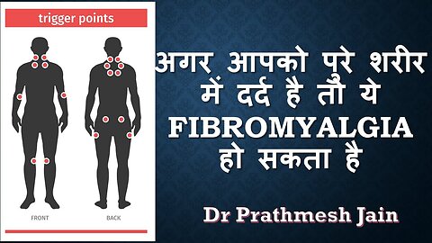 Fibromyalgia Hindi शरीर में दर्द कारण और इलाज BODY PAIN causes & treatment