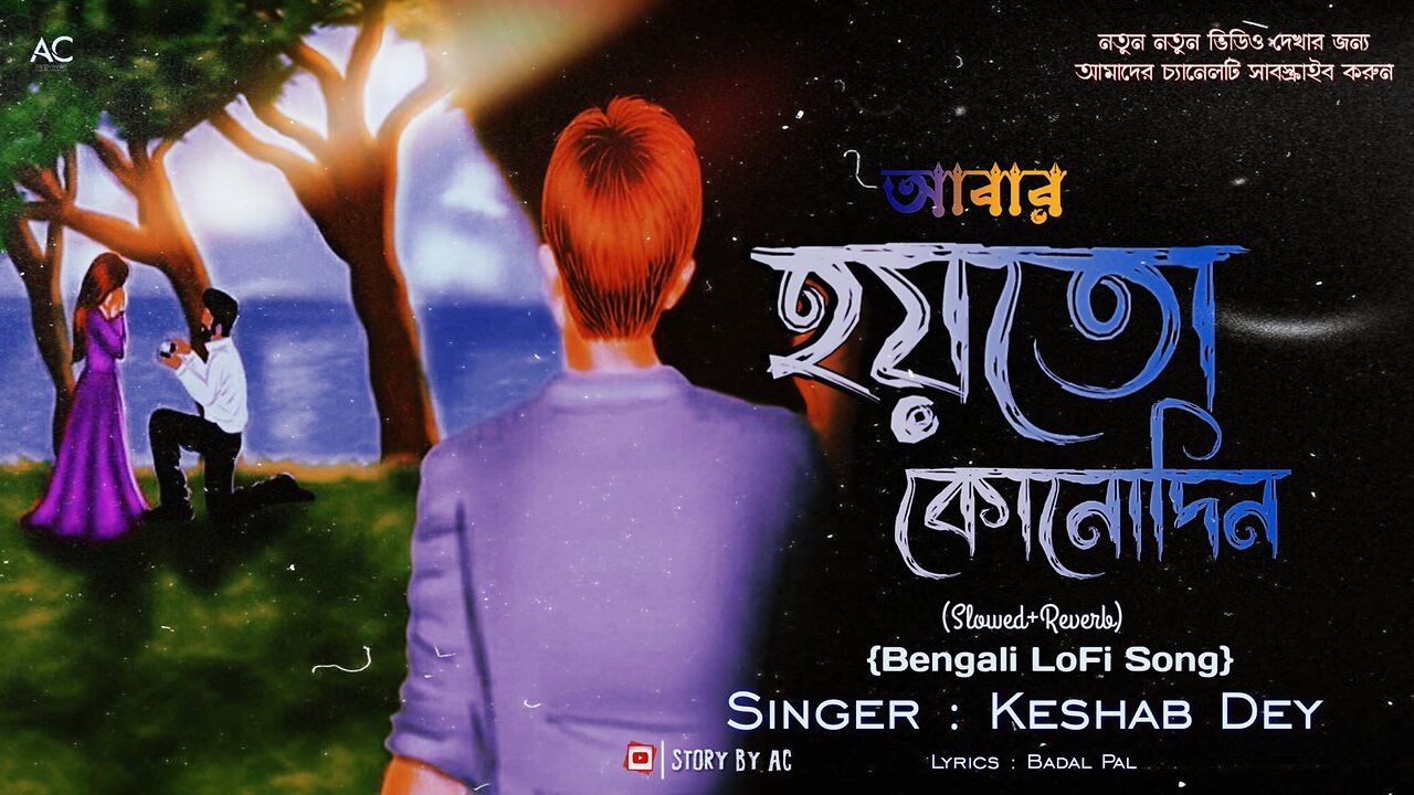 হয়তো কোনো দিন তুই চাইবি আমাকে |Lyrics| বাংলা দূঃখের গান | Hoyto Kono Din | Keshab dey | MOOD