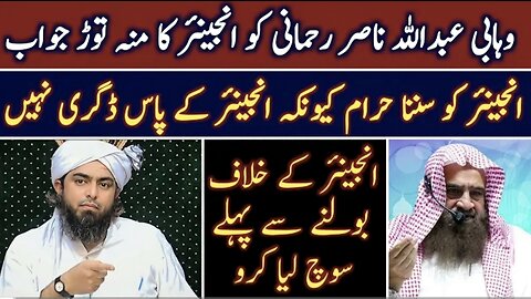 Wahabi Abdullah Nasir Rahamani Ko ilmi Jawab | Engineer Ali Mirza Ko Sunna Haram Haram Haram ???