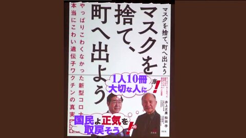 スマホ音声対応版「ウイルスとワクチンの歴史と科学。」／井上正康先生（２０２２年１０月の講演です）