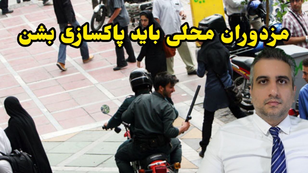 مزدوران محلی باید پاکسازی بشن