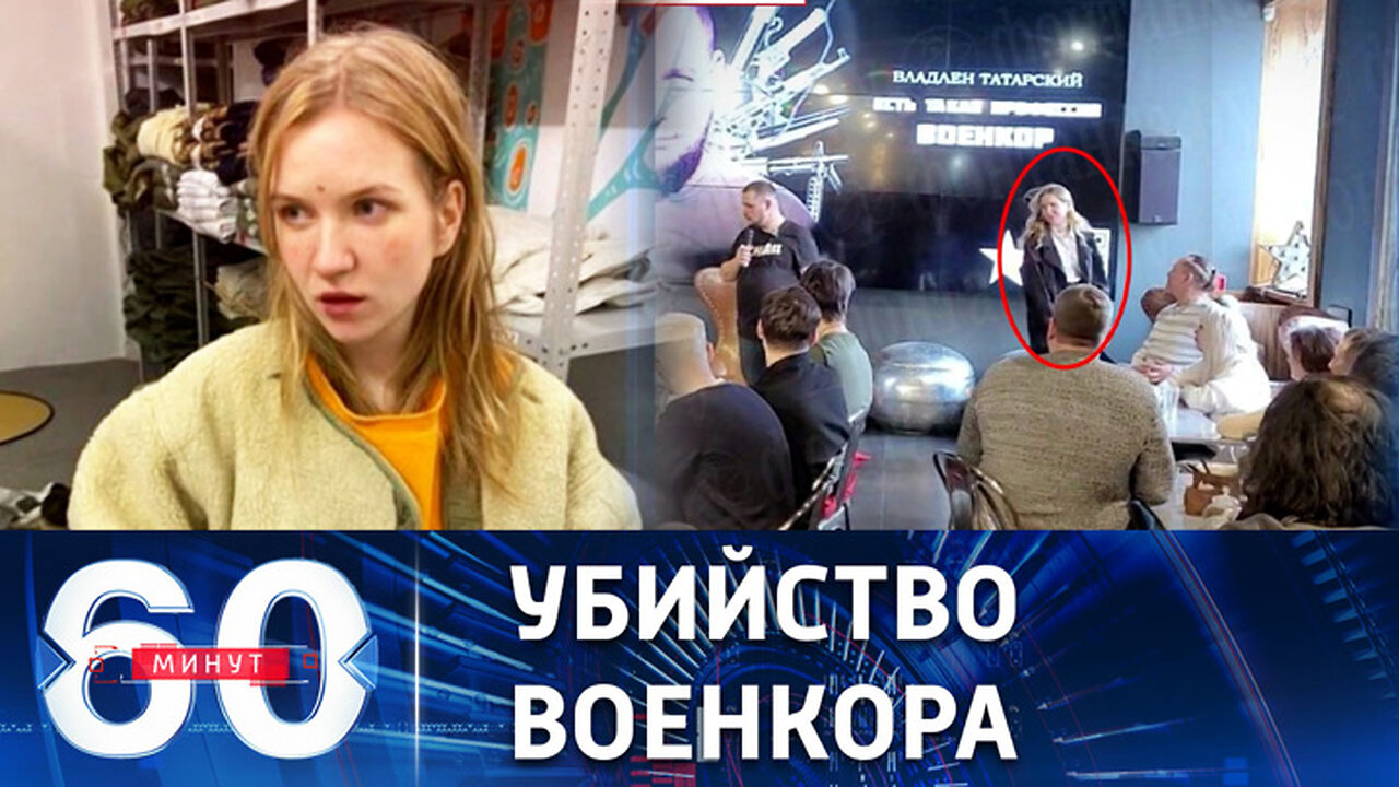 60 минут. Жительница Санкт-Петербурга задержана по подозрению в убийстве Татарского