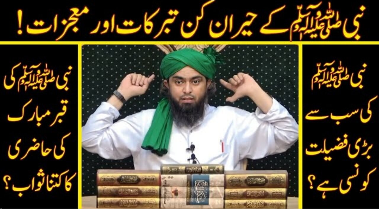 😍 NABI ﷺ K Tabarukat Aur Mojzat | NABI ﷺ Ki Sab Se Barri FaziLat KonSi | Engineer Muhammad Ali Mirza