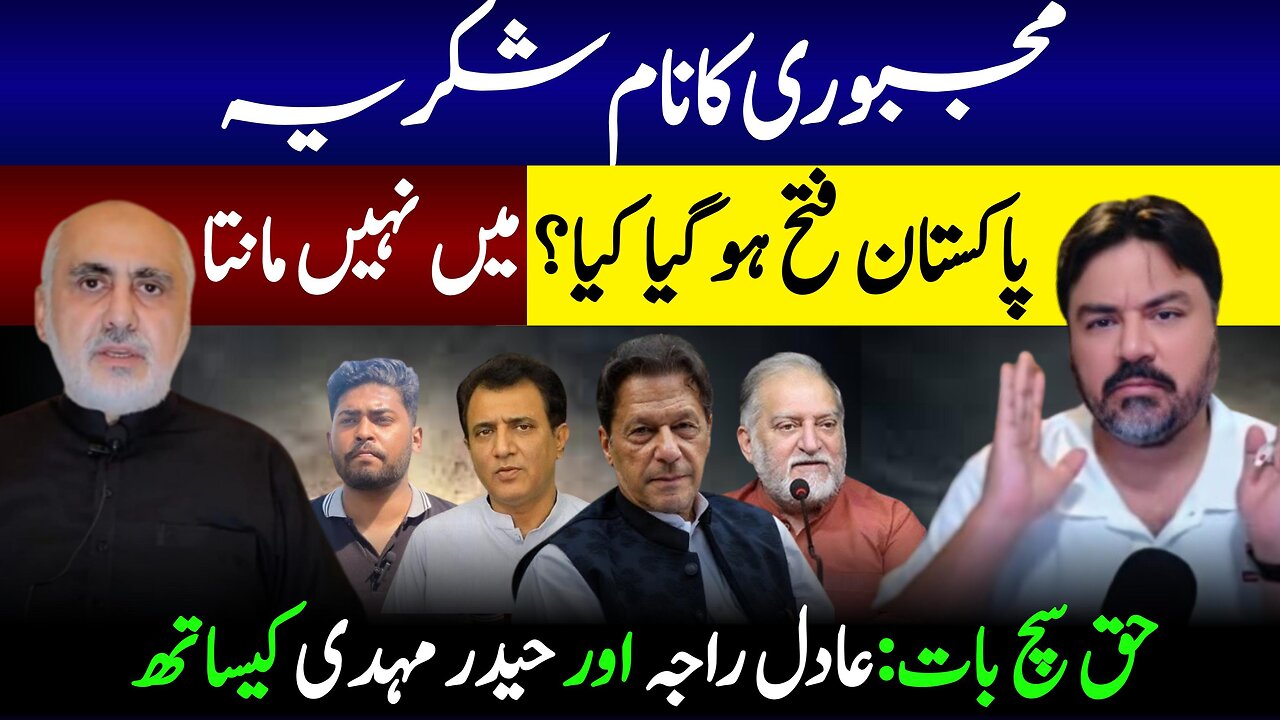 Haq Sach Baat || Majboori ka Naam Shukria