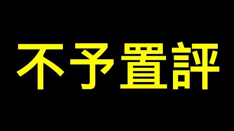 嫌犯「不爽安倍很久」還有下個目標！趙立堅為何絕口不提豬隊友？