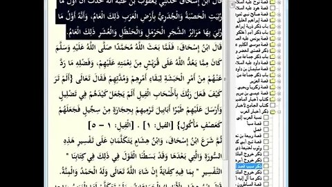 66 المجلس رقم 66موسوعة البداية والنهاية ذكر أخبار العرب3