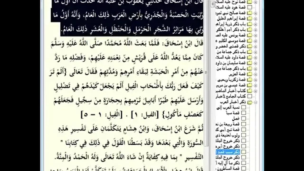 66 المجلس رقم 66موسوعة البداية والنهاية ذكر أخبار العرب3