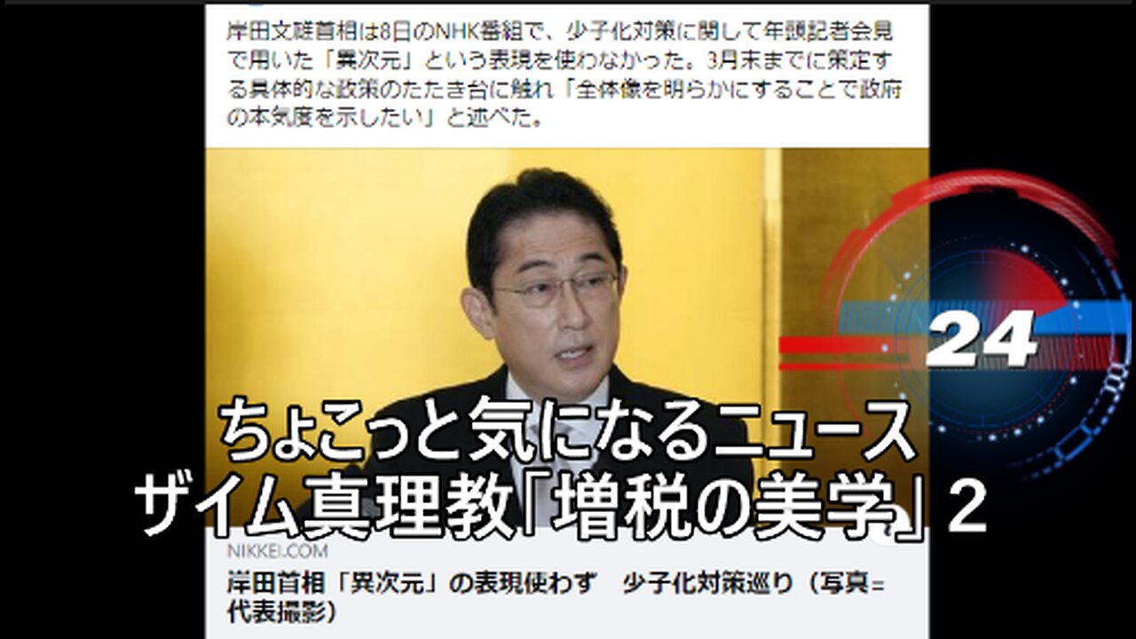 ザイム真理教「増税の美学」2