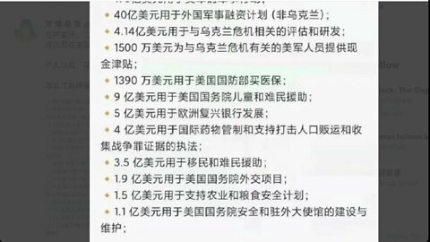 美國援助烏克蘭400億美元是這樣的