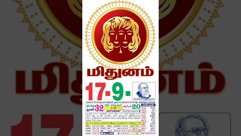 மிதுனம் || இன்றைய ராசிபலன் || 17|09|2022 சனிக்கிழமை