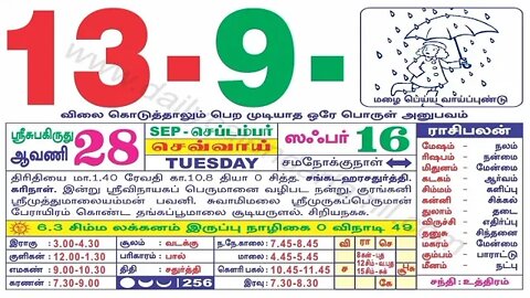 இன்றைய ராசிபலன் || 13|09|2022 செவ்வாய் கிழமை