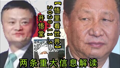 【悟里看世界】KWT173 201105－06 ltzdxxjd 两条重大信息解读