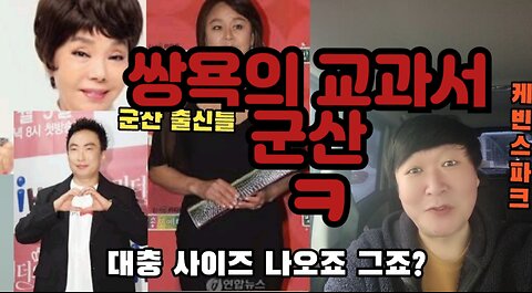 (쌍욕난무) 무시못할 무시무시한 간증 둘