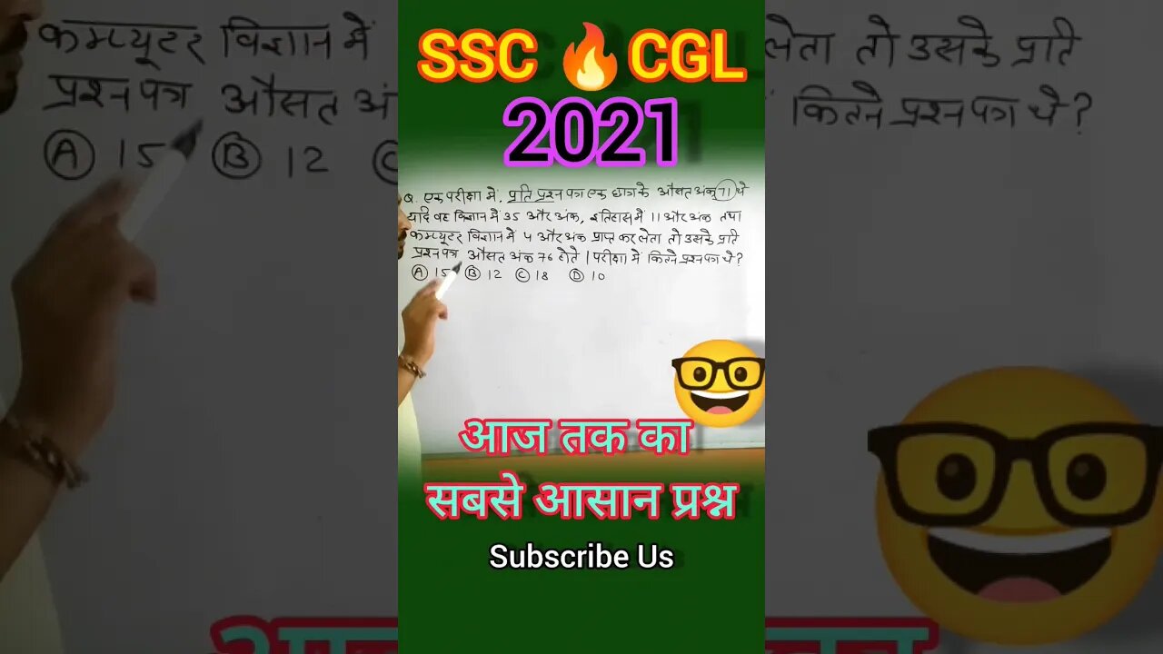 SSC CGL Maths Trick |ЁЯФ┤ рд╕рдмрд╕реЗ рдЖрд╕рд╛рди рдкреНрд░рд╢реНрди | Eazy maths India | #ssc #cgl #maths #tricks #shorttrick