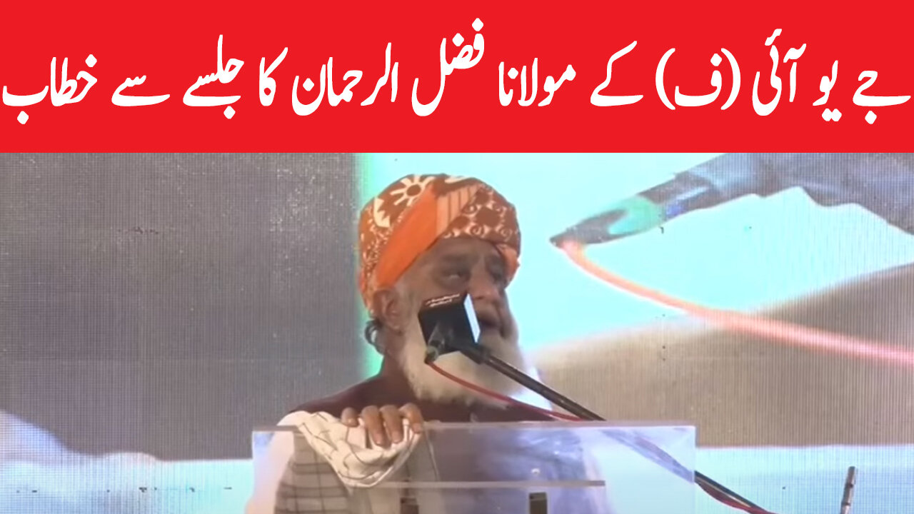 JUI-F Maulana Fazlur Rehman Addresses To Rally