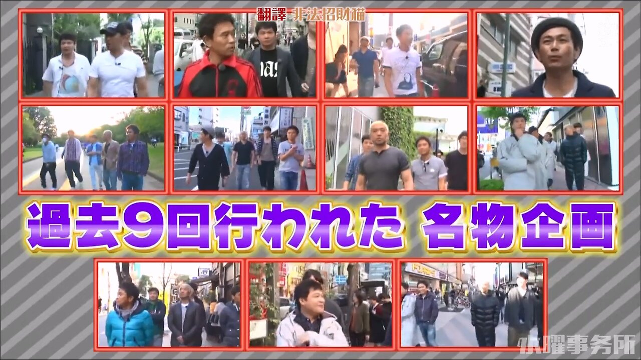 【中字】Gaki使 200927 - 持續散步直到遇到有名人特別篇