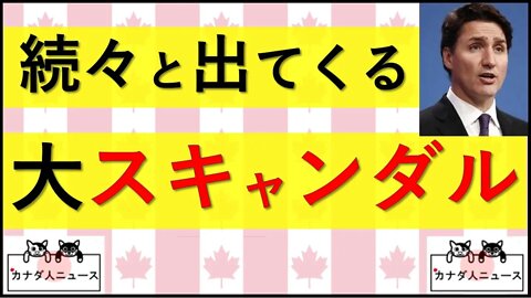 6.22 続々と出てくるスキャンダル