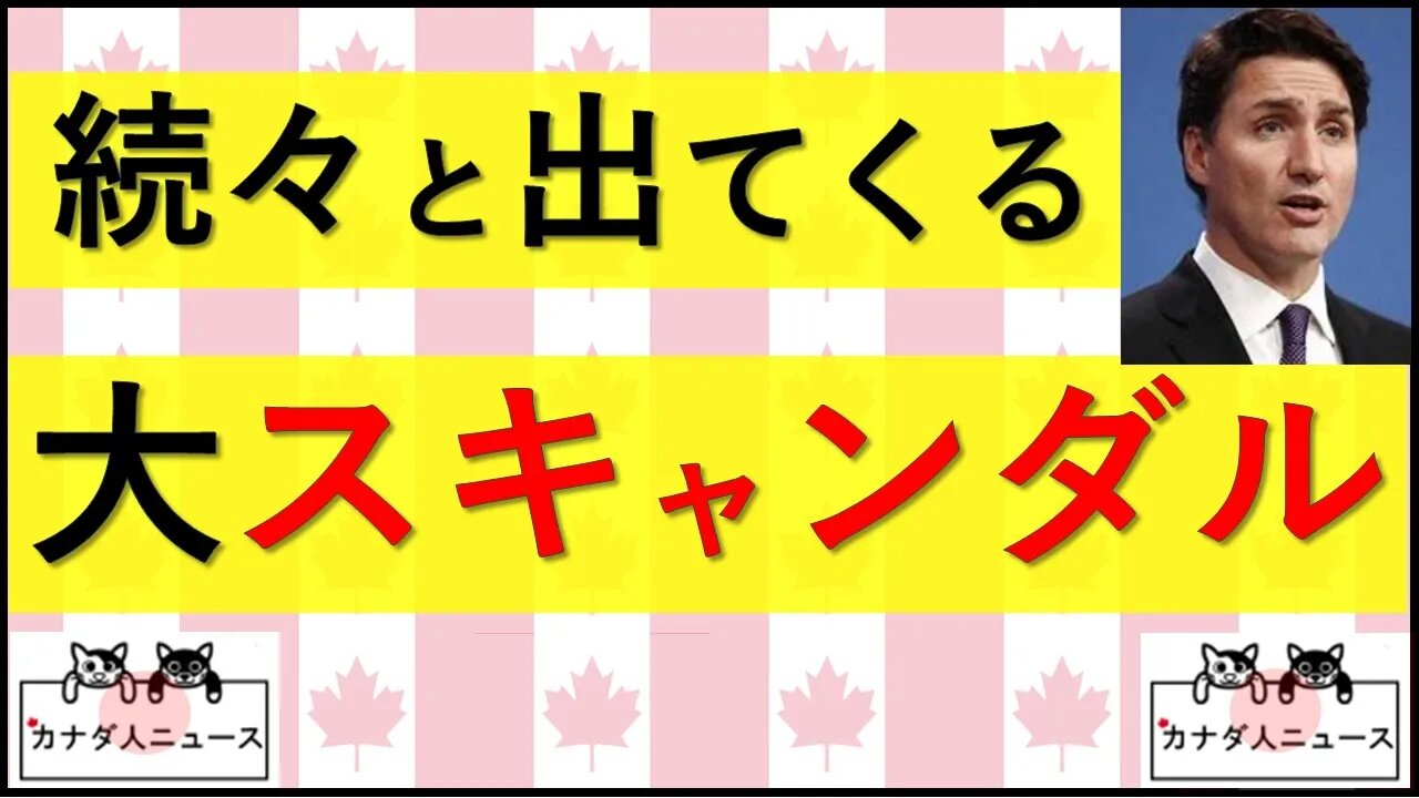 6.22 続々と出てくるスキャンダル