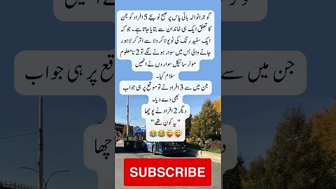 Gunrajwala Bus Stop | interesting facts | funny quotes | joke in Urdu