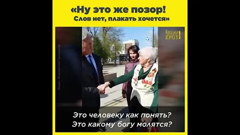 Бабушка Правильно говорить