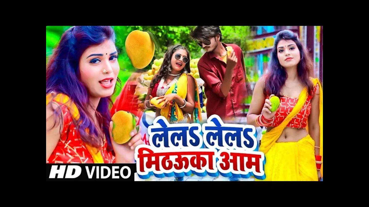 #VIDEO | चूस ल पाकल आम | Chus La Pakal Aam #Vishal Bhatt | #Aam Song | New Bhojpuri Song 2022