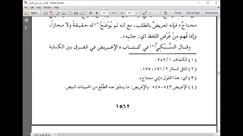 62 المجلس رقم 62 كتاب الاتقان في علوم القرآن ، النوع 54 كنايته وتعريضه