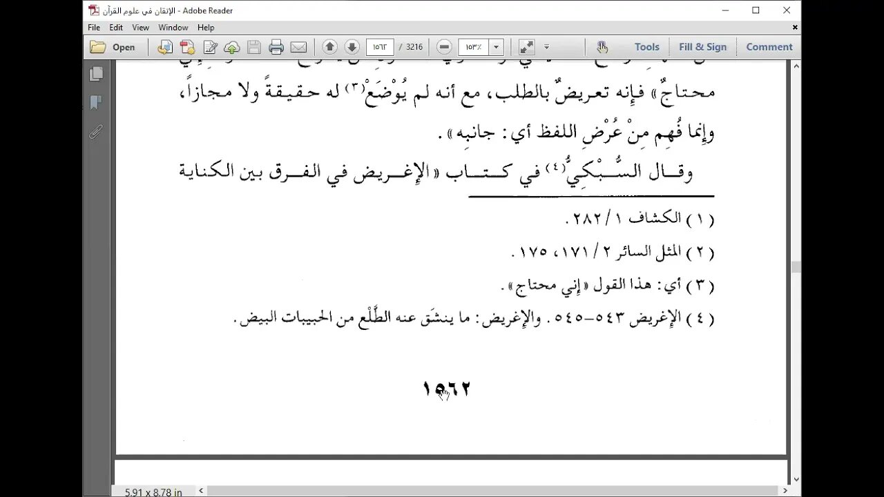 62 المجلس رقم 62 كتاب الاتقان في علوم القرآن ، النوع 54 كنايته وتعريضه