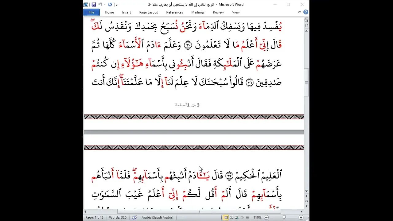 2 الربع الثاني إن الله لا يستحيى أن يضرب مثلا ختمة جمع القرآن بالقراءات العشر تلاوة أم فدوى