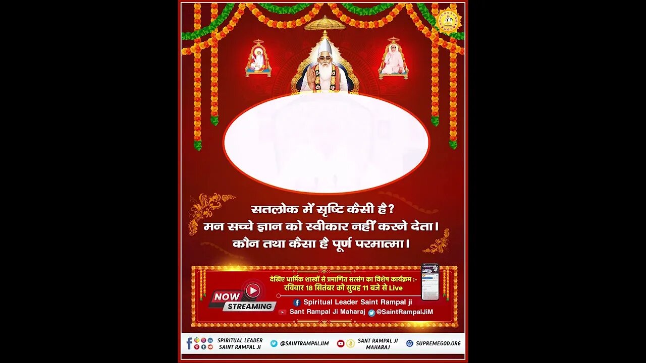 सतलोक में सृष्टि कैसी है? | Sunday Sepcial Satsang | Sant Rampal Ji Maharaj