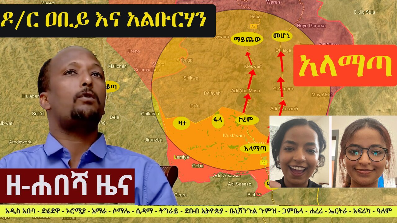 Ethiopia: ዘ-ሐበሻ የዕለቱ ዜና | Zehabesha 12 Daily Ethiopian News October 20, 2022