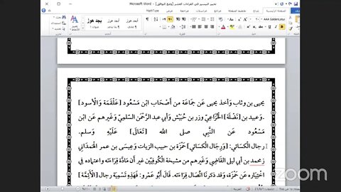 2- المجلس رقم [ 2 ] من كتاب تحبير التيسير للإمام ابن الجزري من بداية الكتاب