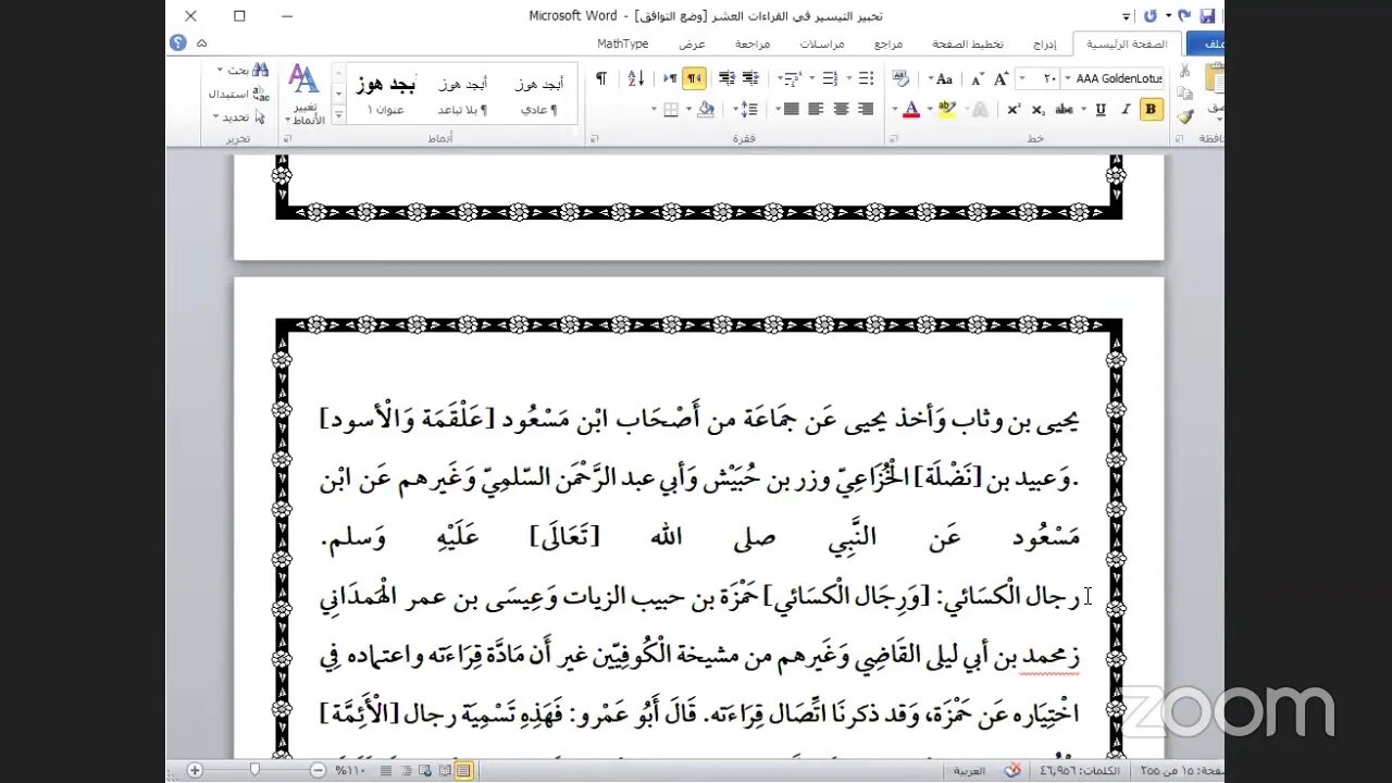 2- المجلس رقم [ 2 ] من كتاب تحبير التيسير للإمام ابن الجزري من بداية الكتاب