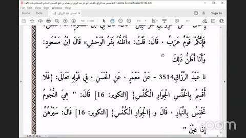 23 المجلس الثالث والعشرون من مجالس تفسير عبدالرزاق ، بدءًً من الخبر 3450، أول سورة عم يتساءلون