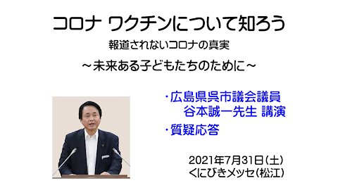 谷本誠一先生 講演 Seiichi Tanimoto