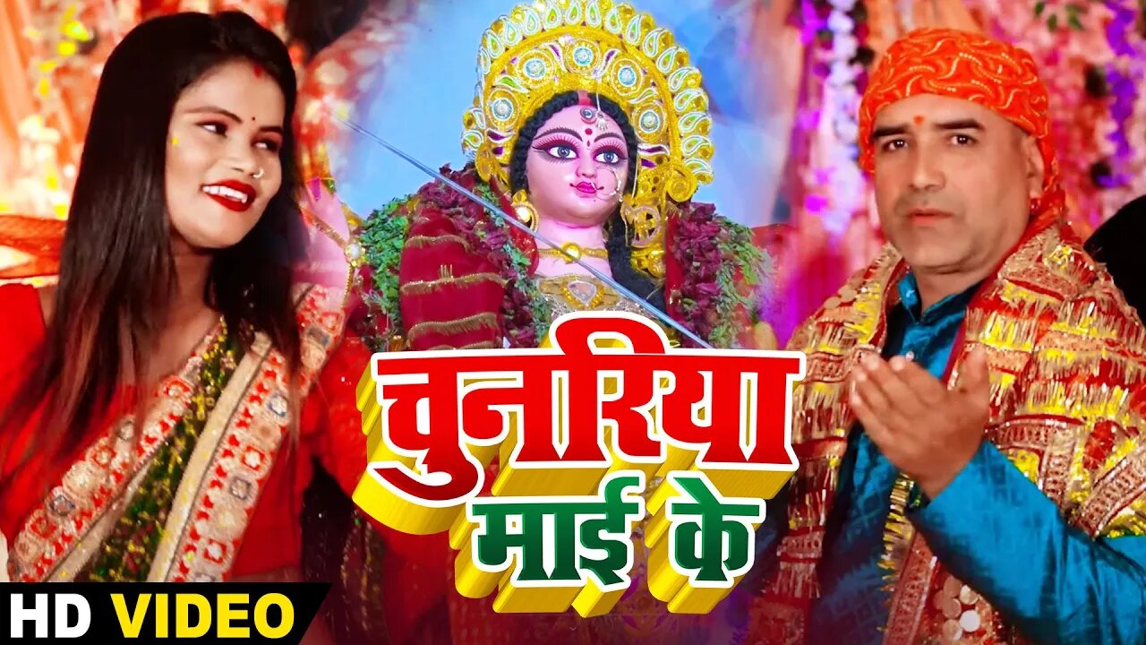 #video - चुनरिया माई के | Pandit Bayash Muni | Chunariya Mai Ke - Bhojpuri Navratri VideoSong 2023