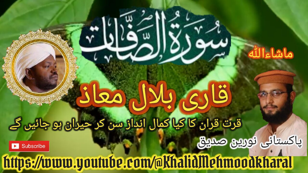 (37) Surat-us-Saaffaat | Qari Bilal as Shaikh | BEAUTIFUL RECITATION | Full HD |KMK