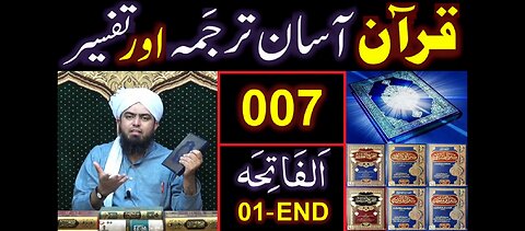 Suraah e Fathiah complete Quran lectures