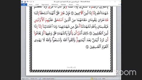 50 - المجلس 50 من ختمة جمع القراءات بالعشر الصغرى ، وربع "جعل الله الكعبة"والقارئ المهندس محمد أيوب