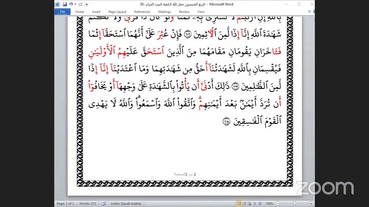 50 - المجلس 50 من ختمة جمع القراءات بالعشر الصغرى ، وربع "جعل الله الكعبة"والقارئ المهندس محمد أيوب