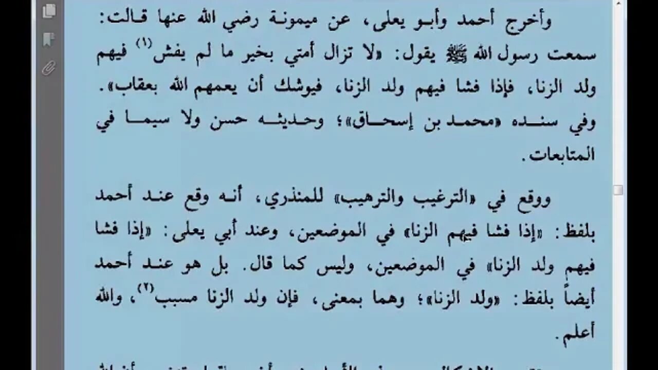 5 بذل الماعون في فضل الطاعون للحافظ ابن حجر حلقة رقم 5