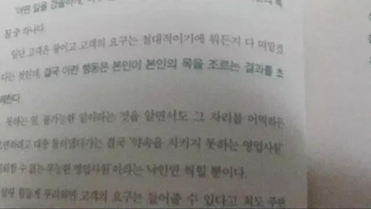 영업의 신 100 법칙 책읽기 할 수 없는 일은 딱 잘라 못한다고 말하라