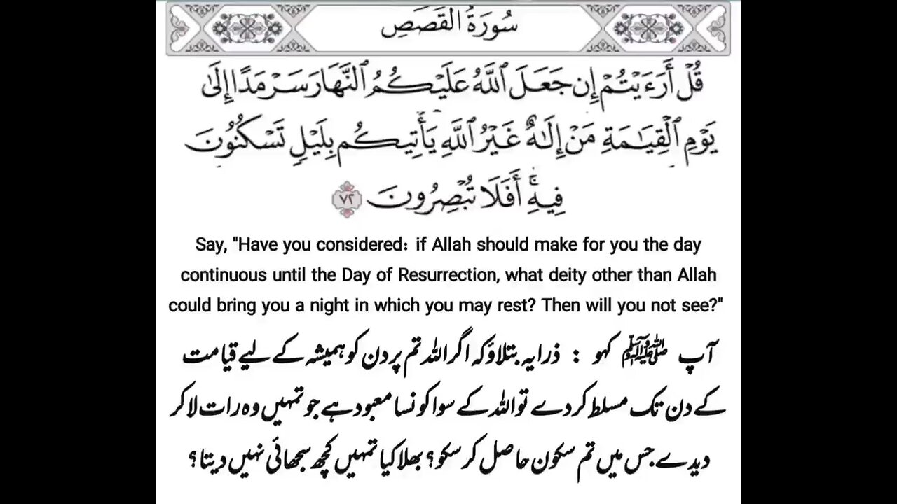 Surah Al-Qasas || Ayat number: 72 || @Main25