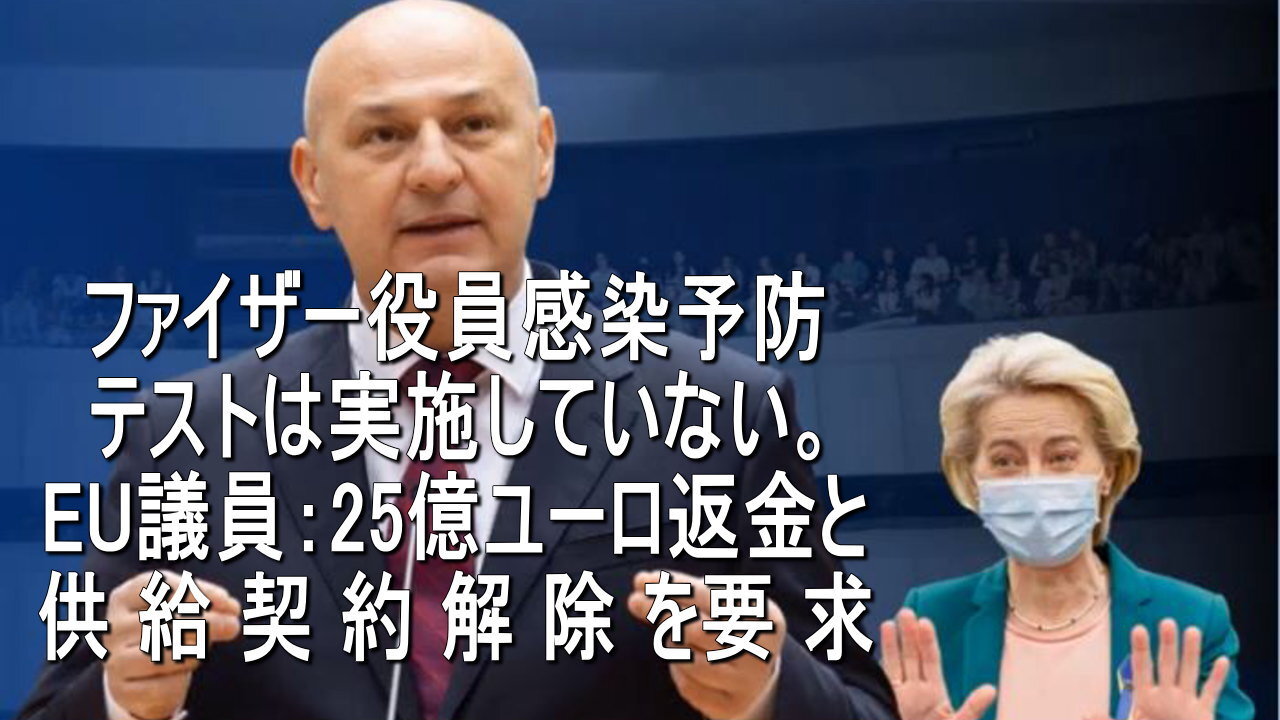 ファイザー役員から感染予防テストは実施していないとの返答を受けて。