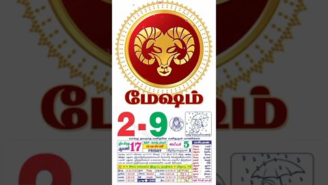 மேஷம்|| இன்றைய ராசிபலன் || 02|09|2022 வியாழக்கிழமை