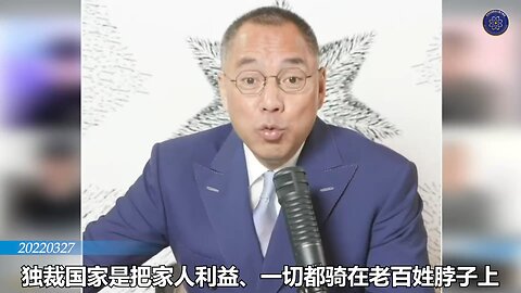 独裁国家是把家人利益、一切都骑在老百姓脖子上,牺牲你