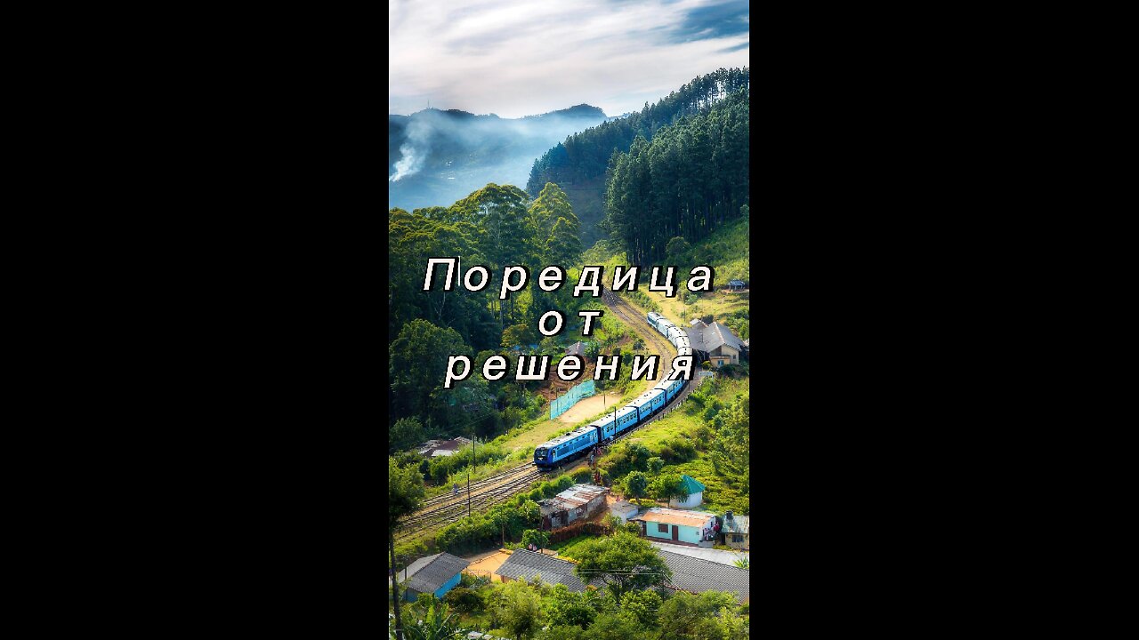 Поредица от решения / Карлос Кастанеда