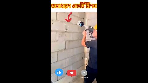 দেখুন ভাই অসাধারণ একটি আধুনিক মেশিন