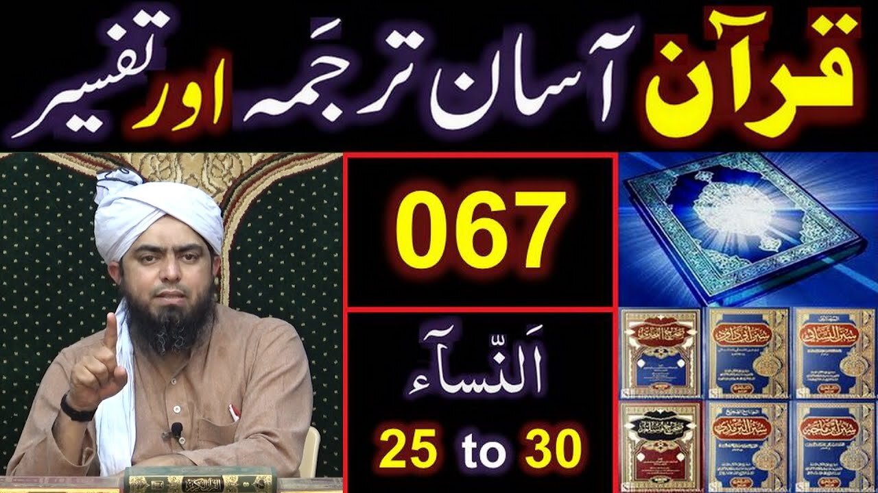 067-Qur'an Class Surat An-NISAA (Ayat No. 25 to 30) ki TAFSEER (By Engineer Muhammad Ali Mirza)