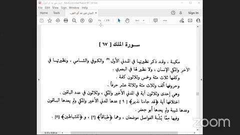 31- المجلس رقم [32] كتاب : البيان في عد آي القرآن /ص: 239، تابع بَاب ذكر المكي والمدني : سور الواقعة