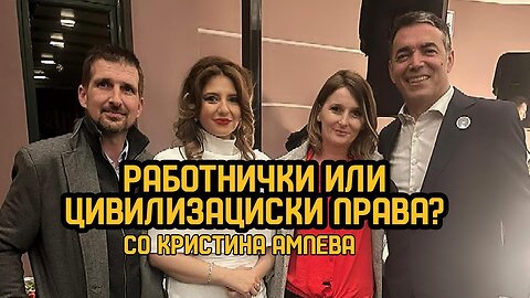 Разговор со Кристина Ампева од „Гласен Текстилец“